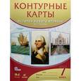 russische bücher:  - История нового времени. XVI-XVIII века. 7 класс. Контурные карты
