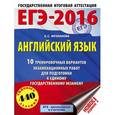 russische bücher: Музланова Е.С. - ЕГЭ-2016. Английский язык. 10 тренировочных вариантов экзаменационных работ для подготовки к ЕГЭ