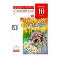 russische bücher: Афанасьева Ольга Васильевна - Английский язык. 10 класс. Базовый уровень. Учебник (+ CD). ВЕРТИКАЛЬ. ФГОС