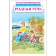 russische bücher:  - Родная речь