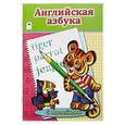 russische bücher: Михайленко Е. - Английская Азбука
