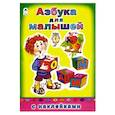 russische bücher: Кузнецов А. - Азбука для малышей