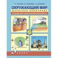 russische bücher: Трафимова Галина Владимировна - Окружающий мир. 3 класс. Школьная олимпиада. Тетрадь для самостоятельной работы