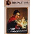 russische bücher:  - Василий Тропинин