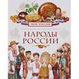 russische bücher:  - Народы России