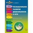 russische bücher: Давидчук Антонина Николаевна - Познавательное развитие дошкольников в игре