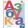 russische bücher: Горецкий Всеслав Гаврилович - Азбука. 1 класс. Учебник в 2-х частях. Часть 2. ФГОС