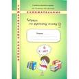 russische bücher: Полякова Антонина Владимировна - Русский язык. 4 класс. Тетрадь. Тематические занимательные задания