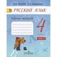 russische bücher: Песняева Наталья Александровна - Русский язык. 4 класс . Рабочая тетрадь. В 2 частях. Часть 2