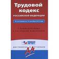 russische bücher:  - Трудовой кодекс Российской Федерации