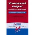 russische bücher:  - Уголовный кодекс Российской Федерации. По состоянию на 15 сентября 2015 года. С комментариями к последним изменениям