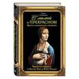 russische bücher: Инна Соловьева - С мамой о прекрасном. Зарубежная живопись