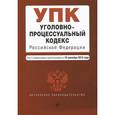 russische bücher:  - Уголовно-процессуальный кодекс Российской Федерации