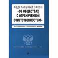 russische bücher:  - Федеральный закон "Об обществах с ограниченной ответственностью"