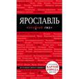 russische bücher:  - Ярославль. Путеводитель (+ карта)