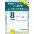 russische bücher:  - География. Природа, население, хозяйство. 8 класс. Контурные карты. ФГОС