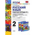 russische bücher: Тихомирова Елена Михайловна - Русский язык. 2 класс. Рабочая тетрадь. К учебнику Л. Ф. Климановой, Т. В. Бабушкиной. В 2 частях. Часть 1