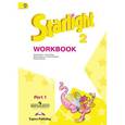 russische bücher: Баранова Ксения Михайловна - Starlight 2: Workbook: Part 1 / Английский язык. 2 класс. Рабочая тетрадь. В 2 частях. Часть 1