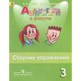 russische bücher: Быкова Надежда Ильинична - Английский в фокусе. 3 класс. Сборник упражнений. Пособие для учащихся. ФГОС
