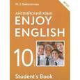 russische bücher: Биболетова М.З. - Enjoy English 10: Student's Book / Английский язык с удовольствием. 10 класс. Учебник