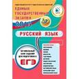 russische bücher: Драбкина С. В. - ЕГЭ 2015. Русский язык. Оптимальный банк заданий для подготовки учащихся