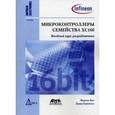 russische bücher: Бич Майкл - Микроконтроллеры семейства ХС166. Вводный курс разработчика