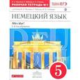 russische bücher: Радченко Олег Анатольевич - Немецкий язык. 1-й год обучения. 5 класс. Рабочая тетрадь №1.