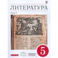 russische bücher: Курдюмова Тамара Федоровна - Литература. 5 класс. Учебник-хрестоматия. В 2-х частях. Часть 1 . Вертикаль. ФГОС