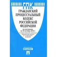 russische bücher:  - Гражданский процессуальный кодекс Российской Федерации