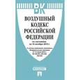 russische bücher:  - Воздушный кодекс Российской Федерации