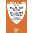 russische bücher:  - Бюджетный кодекс Российской Федерации