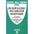 russische bücher:  - Лесной кодекс Российской Федерации