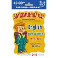 russische bücher:  - Английский. Моя школа. 2-5 класс