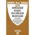 russische bücher:  - Земельный кодекс Российской Федерации