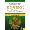 russische bücher:  - Бюджетный кодекс Российской Федерации