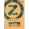 russische bücher: Валентайн Р. - Зодчий против.Продолжение следует...