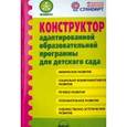 russische bücher: Микляева Наталья Викторовна - Конструктор адаптированной образовательной программы для детского сада. ФГОС