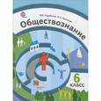 russische bücher: Барабанов Владимир Васильевич - Обществознание. Мир человека. 6 класс. Учебник