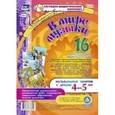 russische bücher:  - В мире музыки. Музыкальные занятия с детьми 4-5 лет. 16 демонстрационных дидактических карт.