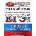 russische bücher: Гостева Юлия Николаевна - ЕГЭ 2016. Русский язык. Типовые тестовые задания