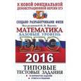russische bücher: Ященко И. В. - ЕГЭ 2016. Математика. Базовый уровень. Типовые тестовые задания