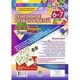 russische bücher:  - Сенсорное развитие детей 6-7 лет. Цвет. Форма. Размер. Дидактические игры и упражнения для организации совместной деятельности воспитателя и детей старшего возраста.