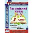 russische bücher:  - Английский язык. 2 класс. Поурочный тематический контроль. УМК Н.И.Быковой и др. ФГОС
