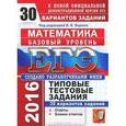 russische bücher: Ященко И. В. - ЕГЭ 2016. Математика. Базовый уровень. 30 вариантов типовых тестовых заданий