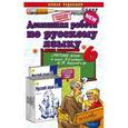 russische bücher: Кудинова Анна Васильевна - Домашняя работа по русскому языку. 6 класс. К учебнику Баранова М.Т. «Русский язык. 6 класс». ФГОС
