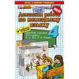 russische bücher: Герасимова Елена Юрьевна - Домашняя работа по немецкому языку за 4 класс. К учебнику И.Л. Бим, Л.И. Рыжовой + к рабочим тетрадям. ФГОС