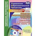 russische bücher: Куклева Наталья Николаевна - Санитарно-эпидемиологические требования к устройству и организации режима работы образ. учрежд. ФГОС