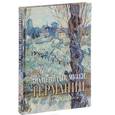 russische bücher:  - Знаменитые музеи Германии. Шедевры живописи