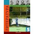 russische bücher: Ахмадуллина Роза Габдулловна - Литература. 5 класс. Рабочая тетрадь. В 2-х частях. Часть 1