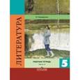 russische bücher: Ахмадуллина Роза Габдулловна - Литература. 5 класс. Рабочая тетрадь в 2-х частях. Часть 2
